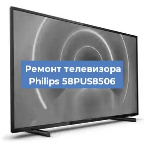 Замена порта интернета на телевизоре Philips 58PUS8506 в Новосибирске